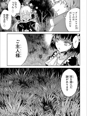 [稲下竹刀, 正璽] 転生したら序盤で死ぬ中ボスだった－ヒロイン眷属化で生き残る 5_164