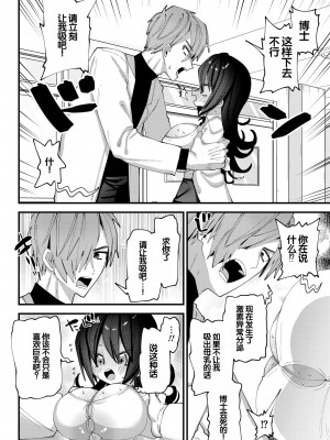 [ガッツ師範] やわらかまんまんっ [甜族星人赞助汉化] [DL版]_216