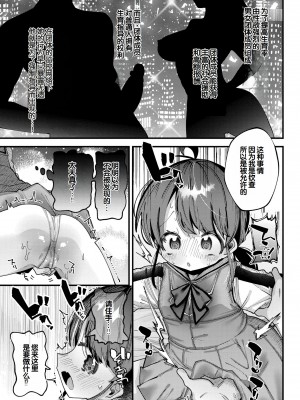 [ガッツ師範] やわらかまんまんっ [甜族星人赞助汉化] [DL版]_037