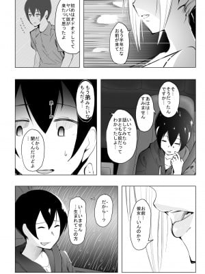 (同人誌) [ひとんち] 陰キャのボクがバイト先のヤンママと一夜を共にした経緯 (オリジナル)_inkya_11