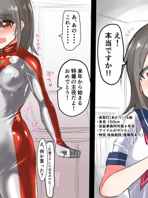 (同人CG集) [島鵜製作所 (島鵜そりね)] 変身ヒロイン役に選ばれた子がえっちな目に遭うお話_02_2
