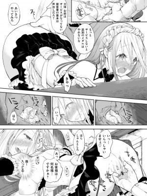 (同人誌) [FLOWERCHILD] ママ…ごめんね_074