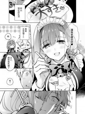 [スキップビートスタジオ (御厨みくり, 水野早桜)] JDふわりちゃんは俺のえっちなご奉仕住み込みメイドさん｜女大生風羽璃是我的色色侍奉住家女僕 [中文] [ㄖㄐ]_【SBS003】003