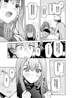 [スキップビートスタジオ (御厨みくり, 水野早桜)] JDふわりちゃんは俺のえっちなご奉仕住み込みメイドさん｜女大生風羽璃是我的色色侍奉住家女僕 [中文] [ㄖㄐ]_【SBS003】015
