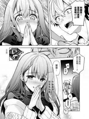 [スキップビートスタジオ (御厨みくり, 水野早桜)] JDふわりちゃんは俺のえっちなご奉仕住み込みメイドさん｜女大生風羽璃是我的色色侍奉住家女僕 [中文] [ㄖㄐ]_【SBS003】016