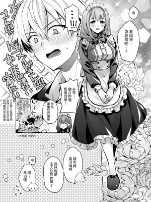 [スキップビートスタジオ (御厨みくり, 水野早桜)] JDふわりちゃんは俺のえっちなご奉仕住み込みメイドさん｜女大生風羽璃是我的色色侍奉住家女僕 [中文] [ㄖㄐ]_【SBS003】018