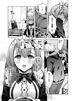 [スキップビートスタジオ (御厨みくり, 水野早桜)] JDふわりちゃんは俺のえっちなご奉仕住み込みメイドさん｜女大生風羽璃是我的色色侍奉住家女僕 [中文] [ㄖㄐ]_【SBS003】021