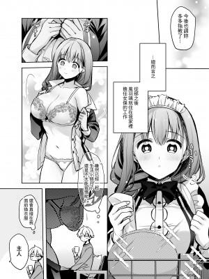[スキップビートスタジオ (御厨みくり, 水野早桜)] JDふわりちゃんは俺のえっちなご奉仕住み込みメイドさん｜女大生風羽璃是我的色色侍奉住家女僕 [中文] [ㄖㄐ]_【SBS003】044