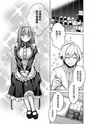 [スキップビートスタジオ (御厨みくり, 水野早桜)] JDふわりちゃんは俺のえっちなご奉仕住み込みメイドさん｜女大生風羽璃是我的色色侍奉住家女僕 [中文] [ㄖㄐ]_【SBS003】051