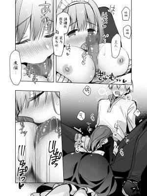 [スキップビートスタジオ (御厨みくり, 水野早桜)] JDふわりちゃんは俺のえっちなご奉仕住み込みメイドさん｜女大生風羽璃是我的色色侍奉住家女僕 [中文] [ㄖㄐ]_【SBS003】060