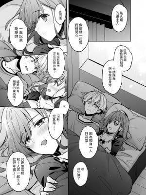 [スキップビートスタジオ (御厨みくり, 水野早桜)] JDふわりちゃんは俺のえっちなご奉仕住み込みメイドさん｜女大生風羽璃是我的色色侍奉住家女僕 [中文] [ㄖㄐ]_【SBS003】071