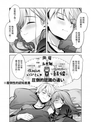 [スキップビートスタジオ (御厨みくり, 水野早桜)] JDふわりちゃんは俺のえっちなご奉仕住み込みメイドさん｜女大生風羽璃是我的色色侍奉住家女僕 [中文] [ㄖㄐ]_【SBS003】074