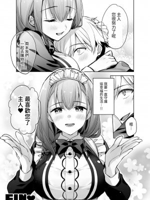 [スキップビートスタジオ (御厨みくり, 水野早桜)] JDふわりちゃんは俺のえっちなご奉仕住み込みメイドさん｜女大生風羽璃是我的色色侍奉住家女僕 [中文] [ㄖㄐ]_【SBS003】076