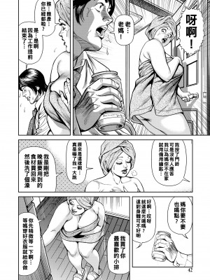 [セニョール大悦] 熟母未亡人いけない親子_042