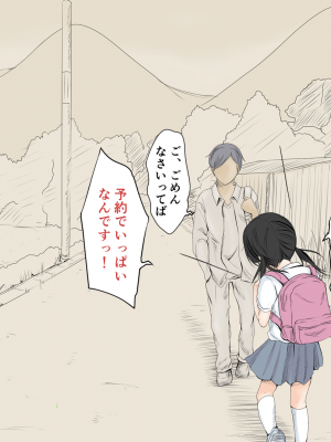 [あん♪あん♪食堂 (真咲シサリ)] ぼくの愛する田舎の少女。 (オリジナル) [DL版]_09-10