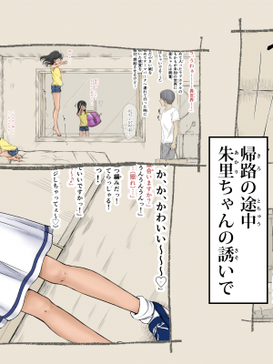 [あん♪あん♪食堂 (真咲シサリ)] ぼくの愛する田舎の少女。4.1 (オリジナル) [DL版]_013_m00_Arasuji12