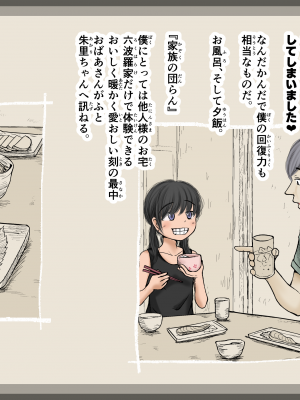 [あん♪あん♪食堂 (真咲シサリ)] ぼくの愛する田舎の少女。4.1 (オリジナル) [DL版]_115_n33_03