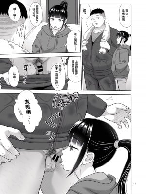 [暗中模索 (まるころんど)] デリバリーな少女の絵本5 [Rikkahilo机翻润色] [DL版]_13