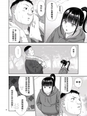 [暗中模索 (まるころんど)] デリバリーな少女の絵本5 [Rikkahilo机翻润色] [DL版]_10