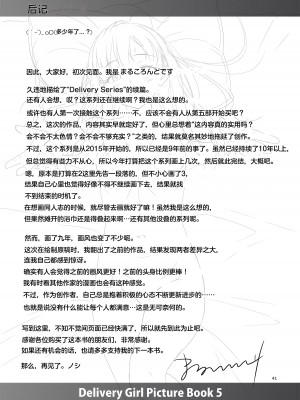 [暗中模索 (まるころんど)] デリバリーな少女の絵本5 [Rikkahilo机翻润色] [DL版]_41