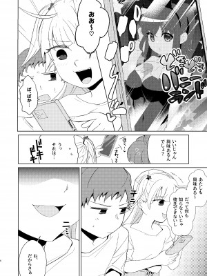 [閃光花火 (kss)] 練習しとこ？_07