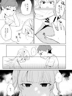 [閃光花火 (kss)] 練習しとこ？_16