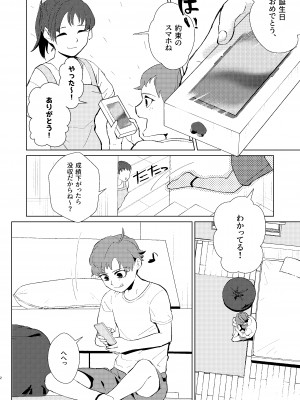 [閃光花火 (kss)] 練習しとこ？_03