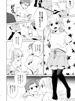 [閃光花火 (kss)] 練習しとこ？_05