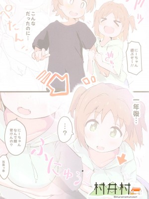 (COMIC1☆25)  [村井村] 1年後成長したあさひのはじめて♥ (お兄ちゃんはおしまい!)_8
