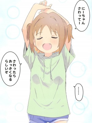 (COMIC1☆25)  [村井村] 1年後成長したあさひのはじめて♥ (お兄ちゃんはおしまい!)_4