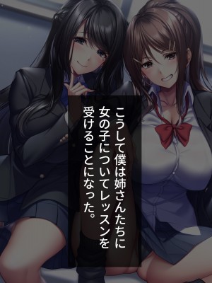 [ラミノネイリス (朝寝ケン)] 爆乳ブラコンJK姉たちは僕のチンポに毎日発情!〜避妊ナシの中出しセックスに溺れる共同性活〜_014