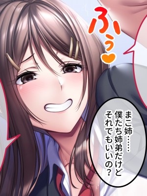 [ラミノネイリス (朝寝ケン)] 爆乳ブラコンJK姉たちは僕のチンポに毎日発情!〜避妊ナシの中出しセックスに溺れる共同性活〜_192