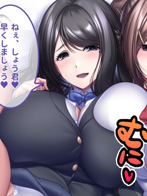 [ラミノネイリス (朝寝ケン)] 爆乳ブラコンJK姉たちは僕のチンポに毎日発情!〜避妊ナシの中出しセックスに溺れる共同性活〜_259