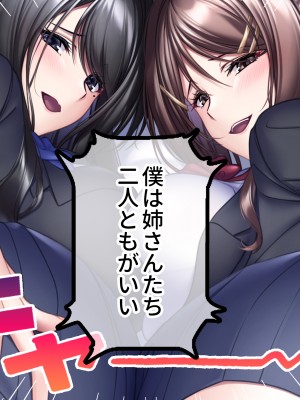 [ラミノネイリス (朝寝ケン)] 爆乳ブラコンJK姉たちは僕のチンポに毎日発情!〜避妊ナシの中出しセックスに溺れる共同性活〜_234
