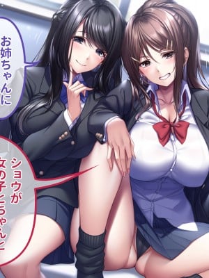 [ラミノネイリス (朝寝ケン)] 爆乳ブラコンJK姉たちは僕のチンポに毎日発情!〜避妊ナシの中出しセックスに溺れる共同性活〜_009