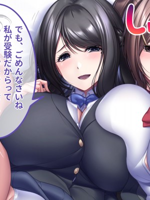 [ラミノネイリス (朝寝ケン)] 爆乳ブラコンJK姉たちは僕のチンポに毎日発情!〜避妊ナシの中出しセックスに溺れる共同性活〜_262