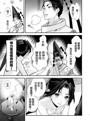 [恋愛漫画家 (鳴瀬ひろふみ)] 閨上手の若君 (逃げ上手の若君)｜擅长房事的殿下 [瑞树汉化组]_09