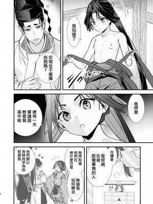 [恋愛漫画家 (鳴瀬ひろふみ)] 閨上手の若君 (逃げ上手の若君)｜擅长房事的殿下 [瑞树汉化组]_08