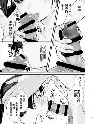 [恋愛漫画家 (鳴瀬ひろふみ)] 閨上手の若君 (逃げ上手の若君)｜擅长房事的殿下 [瑞树汉化组]_11
