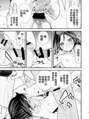 [恋愛漫画家 (鳴瀬ひろふみ)] 閨上手の若君 (逃げ上手の若君)｜擅长房事的殿下 [瑞树汉化组]_15
