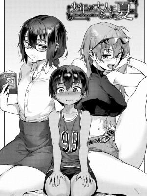 [ジャイロウ] 少年が大人になった夏 [無修正]_002_2
