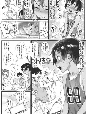 [ジャイロウ] 少年が大人になった夏 [無修正]_018_18
