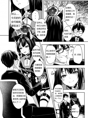 [KrapirafaS (Anjaku112)] OverLove From Wakamo Vol.1-2 (Blue Archive) [暗色答案个人汉化] [無修正] [DL版]_1-07