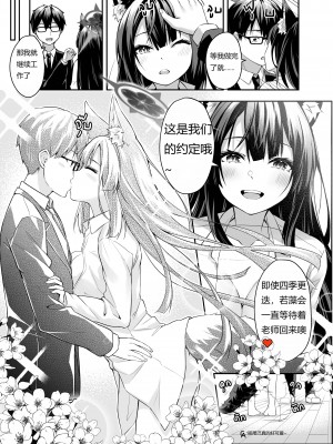 [KrapirafaS (Anjaku112)] OverLove From Wakamo Vol.1-2 (Blue Archive) [暗色答案个人汉化] [無修正] [DL版]_1-26