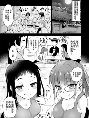 [真・聖堂☆本舗 (聖☆司)] Hな風習がある田舎で、従妹と義姉と一緒にお風呂に入る話。 [中国翻訳]_aneitokohuro__005