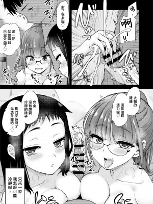 [真・聖堂☆本舗 (聖☆司)] Hな風習がある田舎で、従妹と義姉と一緒にお風呂に入る話。 [中国翻訳]_aneitokohuro__011