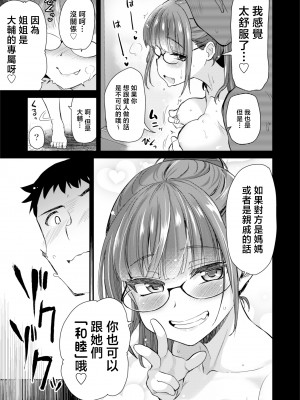 [真・聖堂☆本舗 (聖☆司)] Hな風習がある田舎で、従妹と義姉と一緒にお風呂に入る話。 [中国翻訳]_aneitokohuro__035