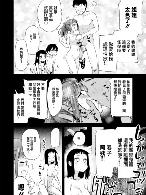 [真・聖堂☆本舗 (聖☆司)] Hな風習がある田舎で、従妹と義姉と一緒にお風呂に入る話。 [中国翻訳]_aneitokohuro__036