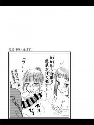 [真・聖堂☆本舗 (聖☆司)] Hな風習がある田舎で、従妹と義姉と一緒にお風呂に入る話。 [中国翻訳]_aneitokohuro__040