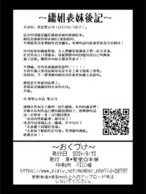 [真・聖堂☆本舗 (聖☆司)] Hな風習がある田舎で、従妹と義姉と一緒にお風呂に入る話。 [中国翻訳]_aneitokohuro__042